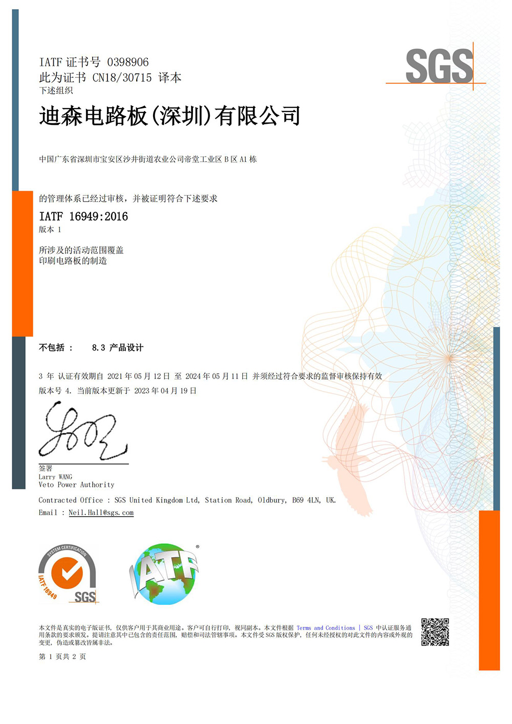 IATF16949